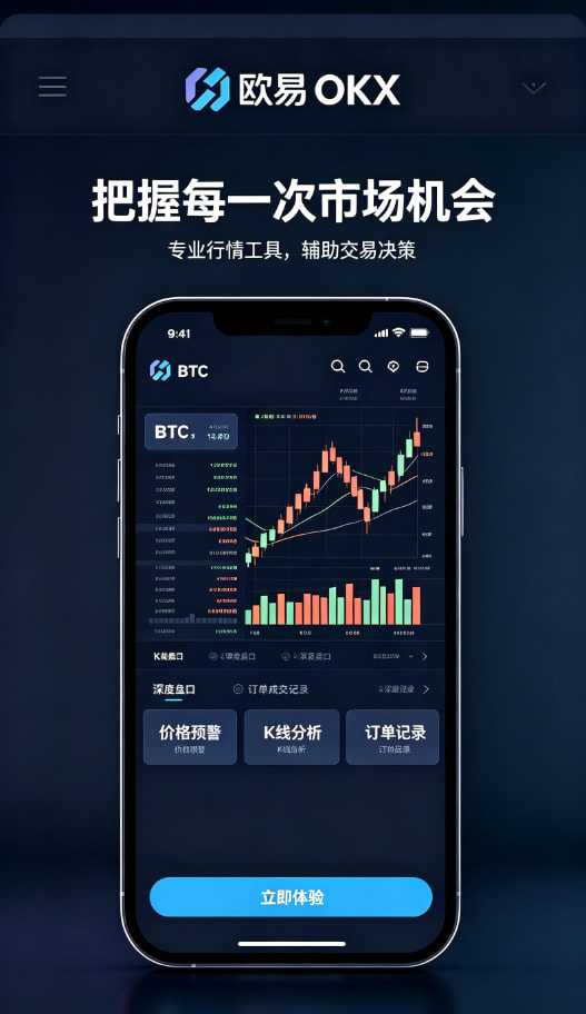 欧交易所APP官方网站安全与理财功能
